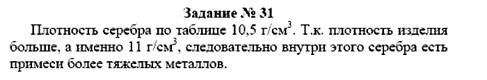 Физика, 7 класс, Громов, Родина, 2003-2011, задача: 31
