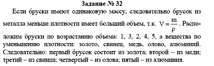 Физика, 7 класс, Громов, Родина, 2003-2011, задача: 32