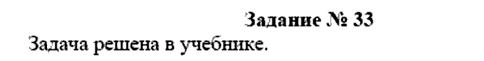 Физика, 7 класс, Громов, Родина, 2003-2011, задача: 33