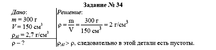 Физика, 7 класс, Громов, Родина, 2003-2011, задача: 34