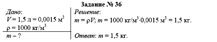 Физика, 7 класс, Громов, Родина, 2003-2011, задача: 36