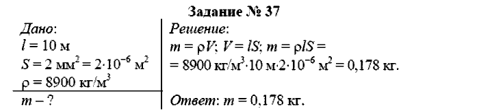 Физика, 7 класс, Громов, Родина, 2003-2011, задача: 37