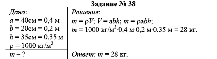 Физика, 7 класс, Громов, Родина, 2003-2011, задача: 38