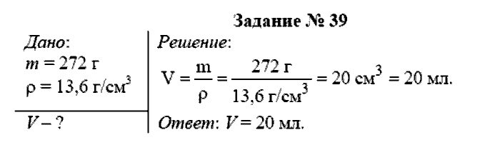 Физика, 7 класс, Громов, Родина, 2003-2011, задача: 39