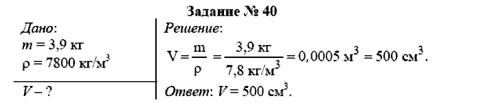 Физика, 7 класс, Громов, Родина, 2003-2011, задача: 40