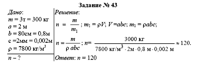 Физика, 7 класс, Громов, Родина, 2003-2011, задача: 43