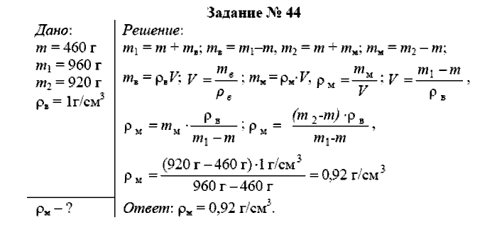 Физика, 7 класс, Громов, Родина, 2003-2011, задача: 44