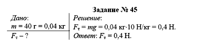 Физика, 7 класс, Громов, Родина, 2003-2011, задача: 45