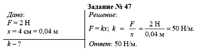 Физика, 7 класс, Громов, Родина, 2003-2011, задача: 47