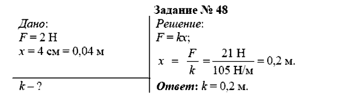 Физика, 7 класс, Громов, Родина, 2003-2011, задача: 48