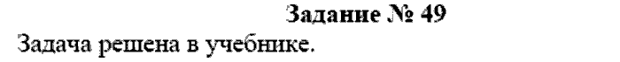 Физика, 7 класс, Громов, Родина, 2003-2011, задача: 49