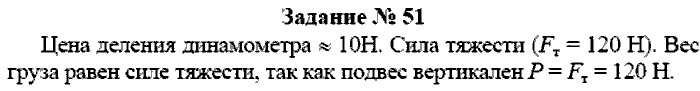 Физика, 7 класс, Громов, Родина, 2003-2011, задача: 51