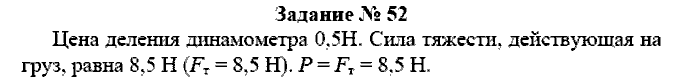 Физика, 7 класс, Громов, Родина, 2003-2011, задача: 52