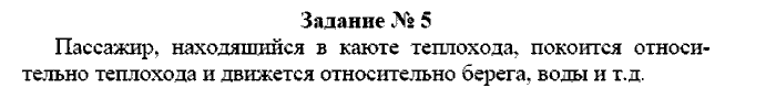 Физика, 7 класс, Громов, Родина, 2003-2011, задача: 5