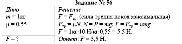 Физика, 7 класс, Громов, Родина, 2003-2011, задача: 56