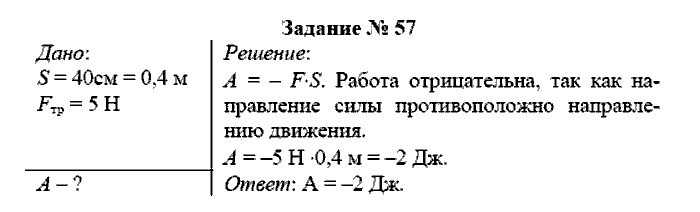 Физика, 7 класс, Громов, Родина, 2003-2011, задача: 57