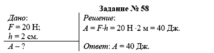 Физика, 7 класс, Громов, Родина, 2003-2011, задача: 58