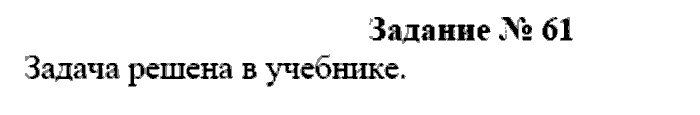 Физика, 7 класс, Громов, Родина, 2003-2011, задача: 61