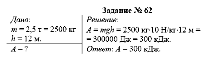 Физика, 7 класс, Громов, Родина, 2003-2011, задача: 62