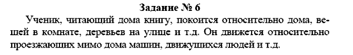 Физика, 7 класс, Громов, Родина, 2003-2011, задача: 6