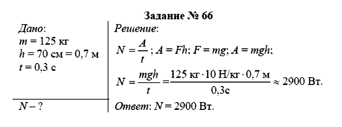Физика, 7 класс, Громов, Родина, 2003-2011, задача: 66
