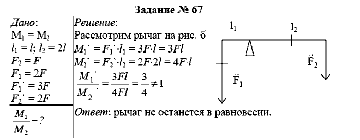 Физика, 7 класс, Громов, Родина, 2003-2011, задача: 67