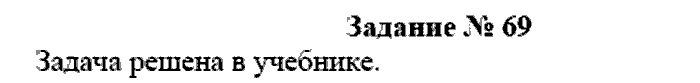Физика, 7 класс, Громов, Родина, 2003-2011, задача: 69
