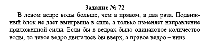 Физика, 7 класс, Громов, Родина, 2003-2011, задача: 72
