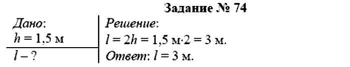 Физика, 7 класс, Громов, Родина, 2003-2011, задача: 74