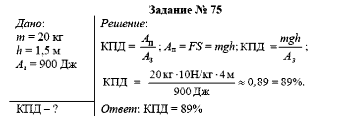 Физика, 7 класс, Громов, Родина, 2003-2011, задача: 75