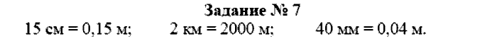 Физика, 7 класс, Громов, Родина, 2003-2011, задача: 7