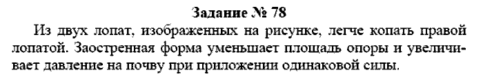 Физика, 7 класс, Громов, Родина, 2003-2011, задача: 78