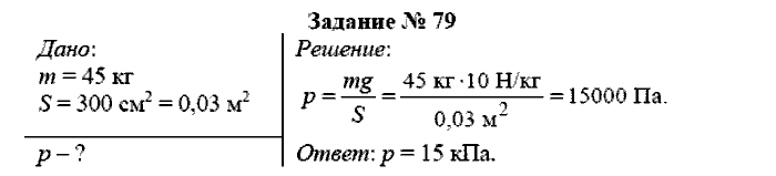 Физика, 7 класс, Громов, Родина, 2003-2011, задача: 79