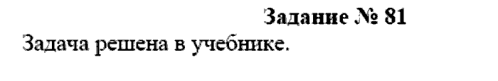 Физика, 7 класс, Громов, Родина, 2003-2011, задача: 81