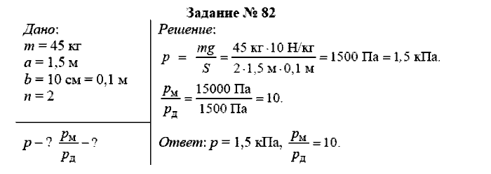 Физика, 7 класс, Громов, Родина, 2003-2011, задача: 82