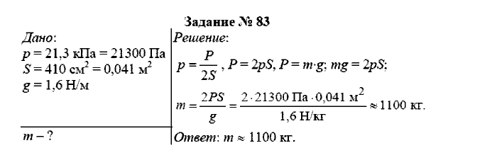 Физика, 7 класс, Громов, Родина, 2003-2011, задача: 83