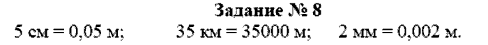Физика, 7 класс, Громов, Родина, 2003-2011, задача: 8