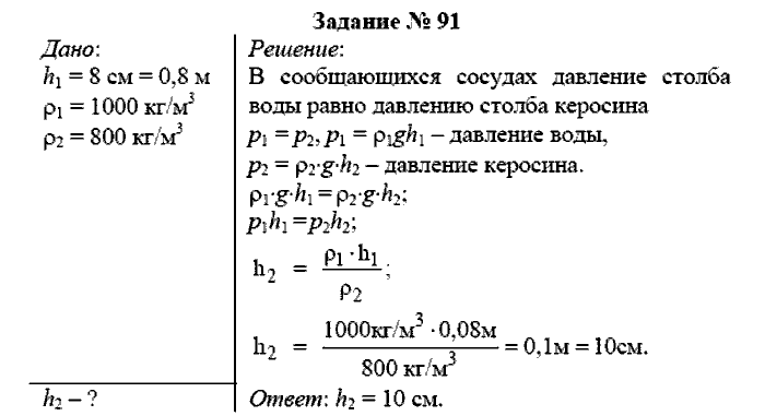 Физика, 7 класс, Громов, Родина, 2003-2011, задача: 91