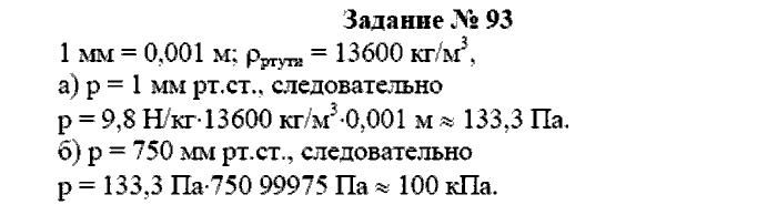 Физика, 7 класс, Громов, Родина, 2003-2011, задача: 93