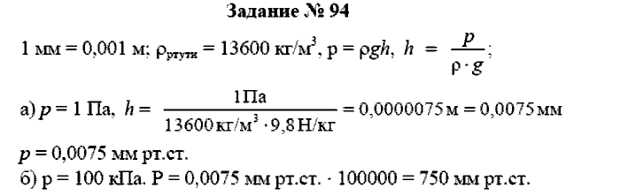 Физика, 7 класс, Громов, Родина, 2003-2011, задача: 94