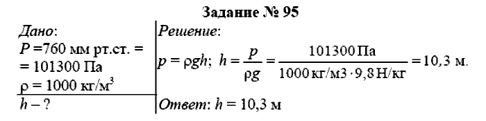 Физика, 7 класс, Громов, Родина, 2003-2011, задача: 95