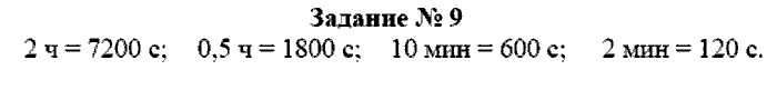 Физика, 7 класс, Громов, Родина, 2003-2011, задача: 9