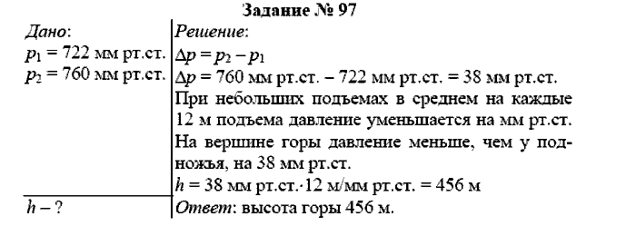 Физика, 7 класс, Громов, Родина, 2003-2011, задача: 97