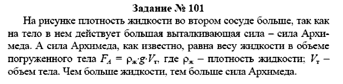Физика, 7 класс, Громов, Родина, 2003-2011, задача: 101