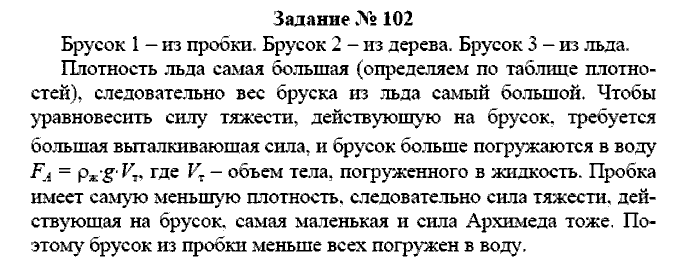 Физика, 7 класс, Громов, Родина, 2003-2011, задача: 102