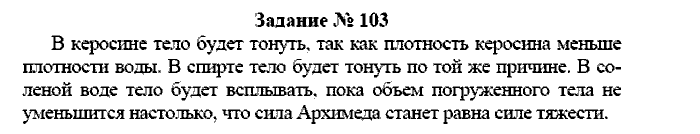Физика, 7 класс, Громов, Родина, 2003-2011, задача: 103