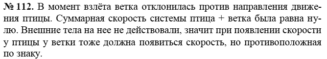 Сборник задач по физике, 7 класс, А.В. Перышкин, 2010, задание: 112