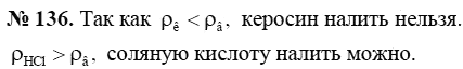 Сборник задач по физике, 7 класс, А.В. Перышкин, 2010, задание: 136