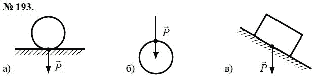 Сборник задач по физике, 7 класс, А.В. Перышкин, 2010, задание: 193