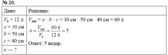 Сборник задач по физике, 7 класс, А.В. Перышкин, 2010, задание: 20